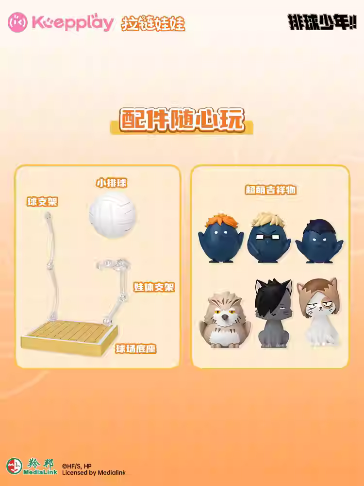 KEEPPLAY Haikyuu!! Flying Volleyball Series Zippie Figure Blind Box