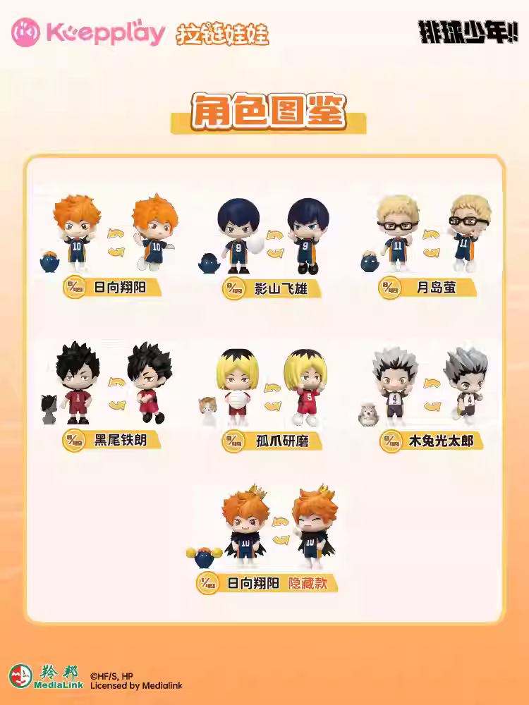 KEEPPLAY Haikyuu!! Flying Volleyball Series Zippie Figure Blind Box